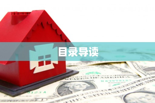 沐川目录导读