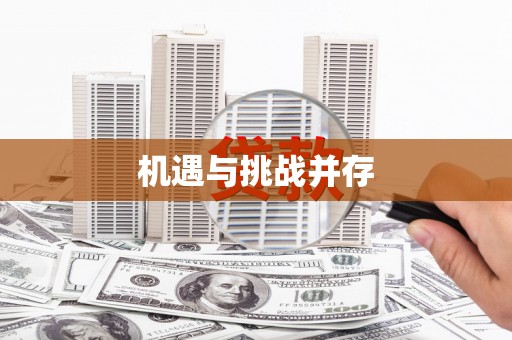 沐川机遇与挑战并存