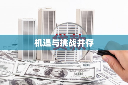 沐川机遇与挑战并存