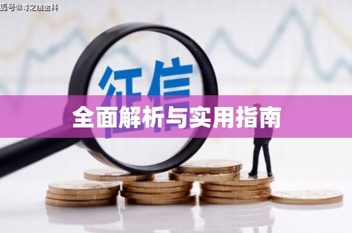 沐川全面解析与实用指南