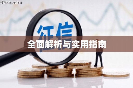 沐川全面解析与实用指南
